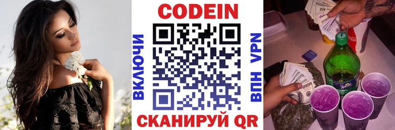 Кодеиновый сироп Lean Purple Drank  Дмитровск 